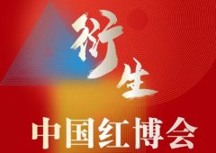 展会标题图片：2024第21届中国红木家具文化博览会