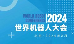 展会标题图片：2024WRC世界机器人大会暨博览会