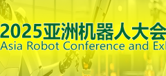 展会标题图片：2025ARCE亚洲机器人大会暨展览会