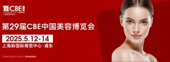 展会标题图片：2025上海美容博览会-第29届CBE中国美博会