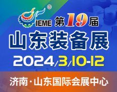 展会标题图片：2024第十九届山东国际装备制造业博览会