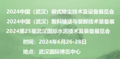 展会标题图片：2024中国国际散料输送与装卸技术装备展览会