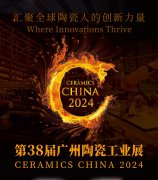展会标题图片：2024第38届广州陶瓷工业展