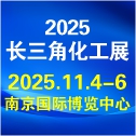 展会标题图片：2025长三角国际化工产业展览会
