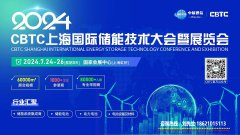 展会标题图片：2024CBTC上海国际储能及锂电技术展览会