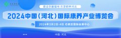 展会标题图片：2024中国（河北）国际养老辅具博览会