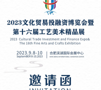 展会标题图片：2023文贸会暨当代工艺美术展