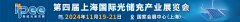 展会标题图片：第四届上海国际光储充展览会