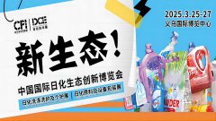 展会标题图片：CPH2025义乌日化洗涤及个护卫生展—不容错过的展会