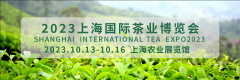 展会标题图片：2023上海茶博会10月开展邀请您参展