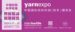 展会标题图片：2024年上海纱线展|2024yarnexpo中国国际纺织纱线（秋冬）展览会
