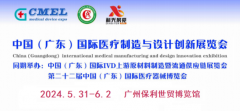 展会标题图片：2024广东国际医疗制造与设计创新展览会