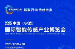 展会标题图片：2025中国（宁波）国际智能传感产业博览会