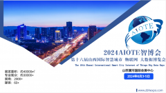 展会标题图片：2024AIOTE智博会