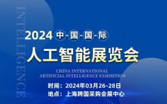 展会标题图片：2024第十五届上海国际人工智能展览会