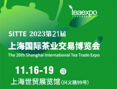展会标题图片：2023上海茶博会
