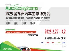 展会标题图片：深圳九州汽车生态展2025年第25届深圳国际汽车改装服务业展览会