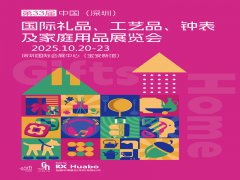 深圳秋季礼品展|2025第33届中国（深圳