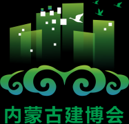 展会标题图片：2025第11届内蒙古建筑建材及室内装饰材料博览会