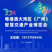 展会标题图片：2024粤港澳大湾区（广州）智慧港口暨智慧港航展览会