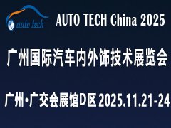 展会标题图片：AUTO