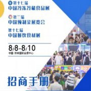 展会标题图片：2024第三届中国（郑州）预制菜展览会