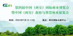 展会标题图片：第四届中国（西安）国际林业博览会暨中国（西安）森防与智慧林草展览会