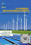 展会标题图片：福州国际太阳能光伏及储能技术设备展览会