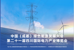 展会标题图片：四川成都第二十一届电力产业博览会