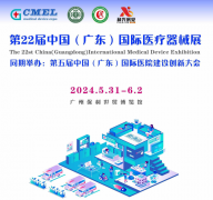 展会标题图片：2024第22届（广东）国际医疗器械博览会