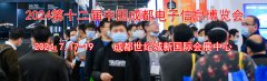 展会标题图片：2024第十二届中国（西部）电子信息博览会