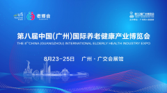 展会标题图片：2024第八届中国（广州）国际养老健康产业博览会