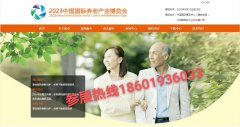 展会标题图片：2023第四届中国国际养老产业博览会