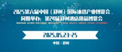 展会标题图片：2025郑州第六届郑州温泉泳池桑拿沐浴展会