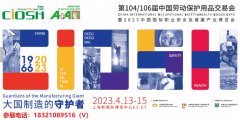 展会标题图片：2023上海国际劳保用品展览会