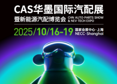 2025CAS上海华墨国际汽配展暨新能源汽