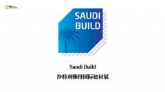 2025年沙特阿拉伯建材展览会（Saudi 