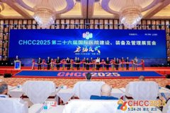 2026全国医院建设大会CHCC天津展位预定
