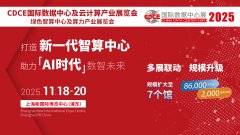 展会标题图片：第七届CDCE国际数据中心及云计算产业展/