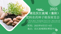 2025湖北汉江流域（襄阳）肥料农药种