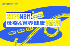 展会标题图片：2025NBM母婴&amp;营养健康创新展