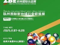 展会标题图片：2025第二届杭州国际台球展
