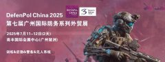 DefenPol China2025第七届广州国际防务暨警