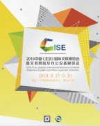 展会标题图片：2018中国（北京）国际文具博览会