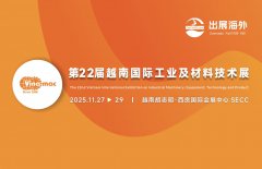 展会标题图片：2025第22届越南国际工业及材料技术展览会