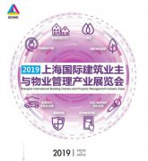 展会标题图片：2019上海国际建筑业主与物业管理产业展览会