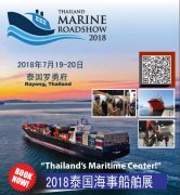 展会标题图片：2018年泰国国际海事船舶展览会（图）
