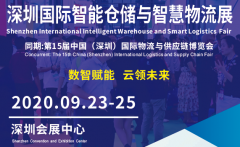 展会标题图片：2020年深圳国际智能仓储与智慧物流展
