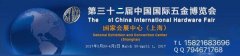 展会标题图片：2018上海五金展/第三十二届中国国际五金博览会