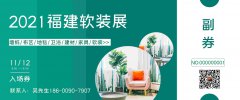 展会标题图片：2021中国软装饰展览会|中国全屋定制展览会|中国智能家居展览会